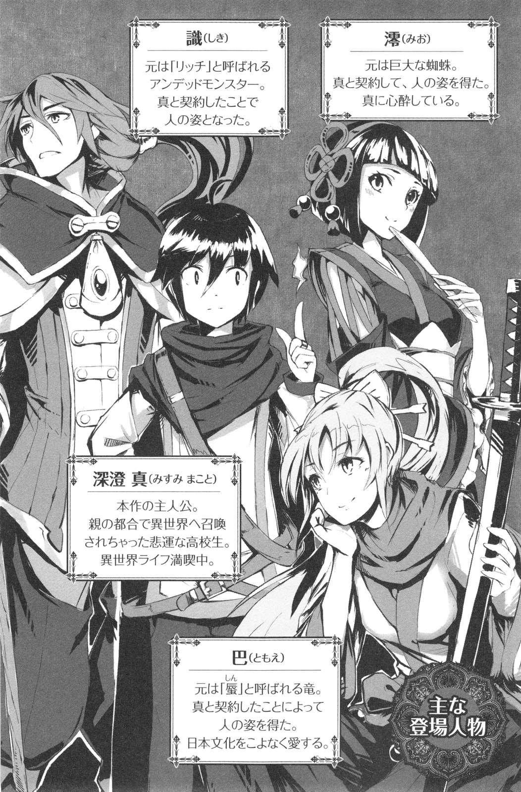 《月光下的異世界之旅 - あずみ圭》第五卷 插圖（2）