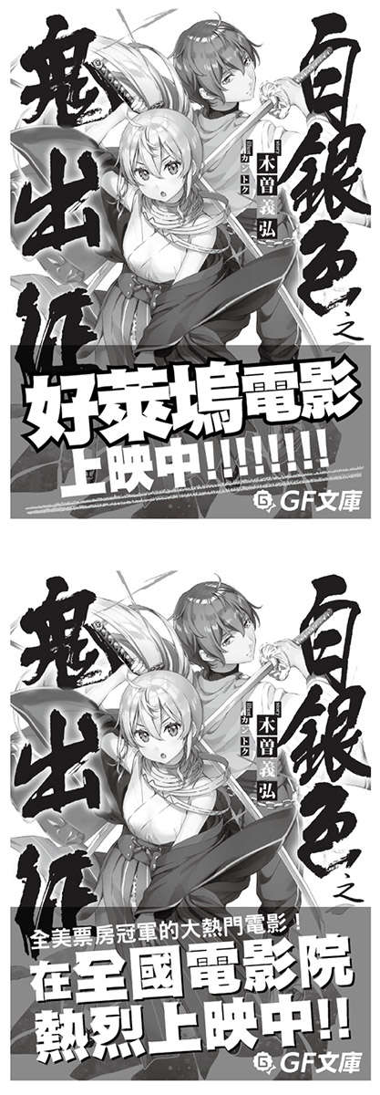 《如果有妹妹就好了 - 平坂读》第十一卷 插图（24）