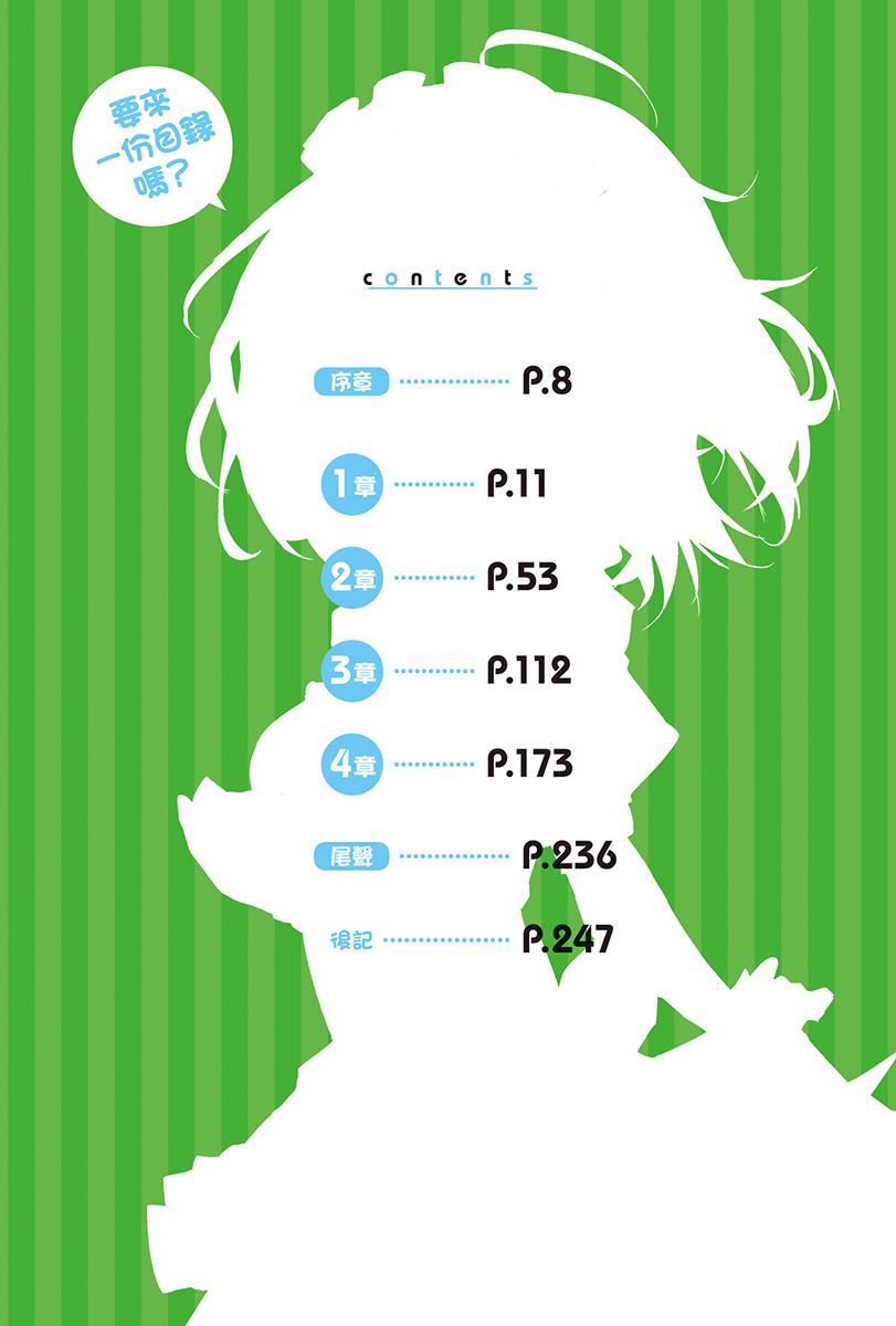 《献上我的青春,拨开你的浏海》第三卷 插图(5)