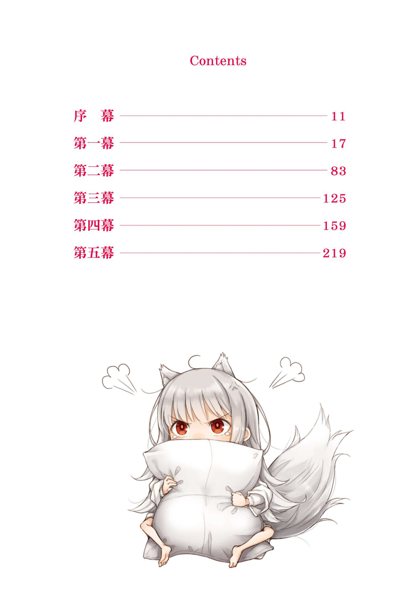 《狼與羊皮紙:狼與辛香料新說》第十二卷 羣羊之宴 上 插圖插圖(7)