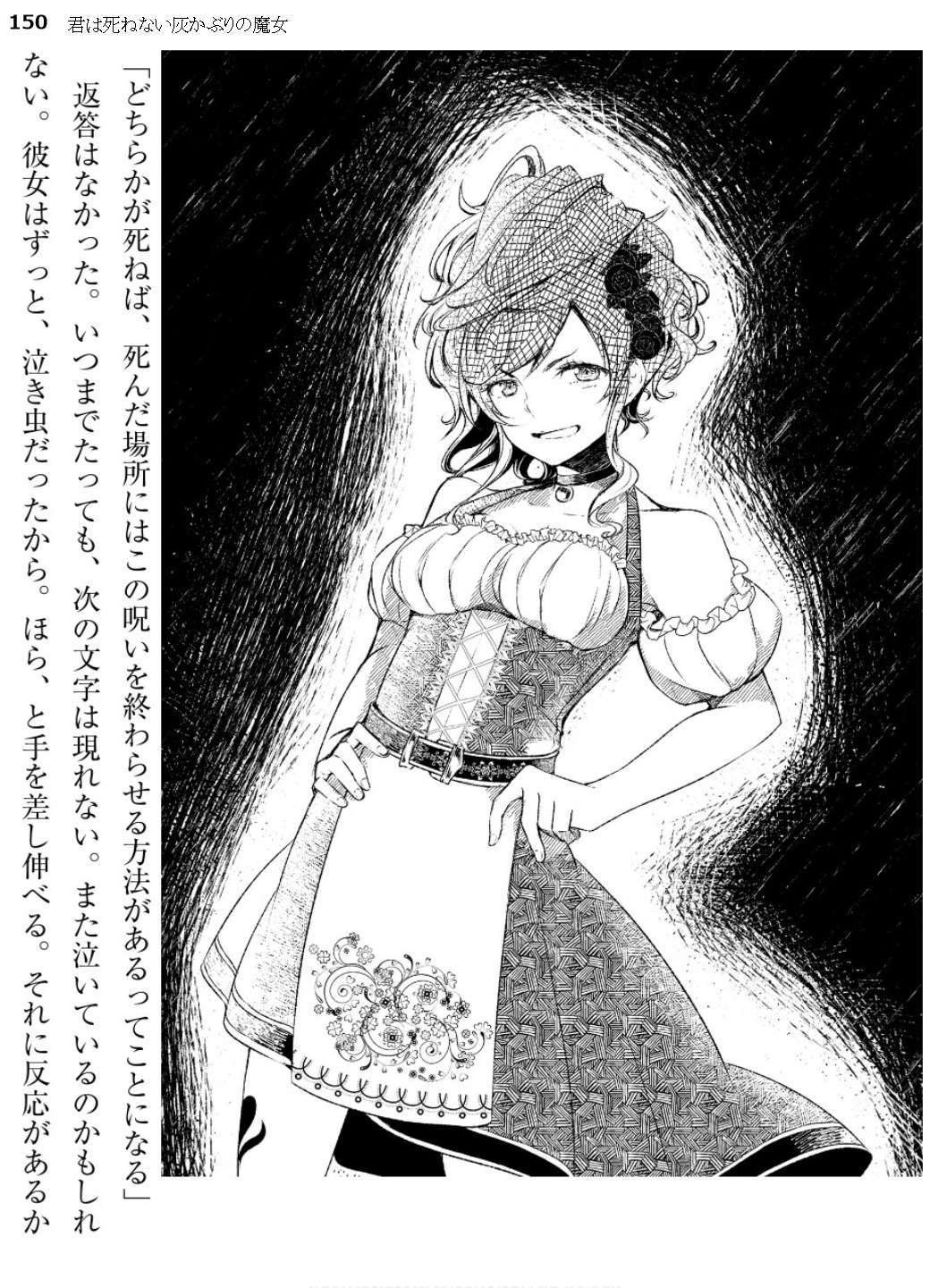 《你是無法死去的染灰魔女》第一卷 插圖（9）