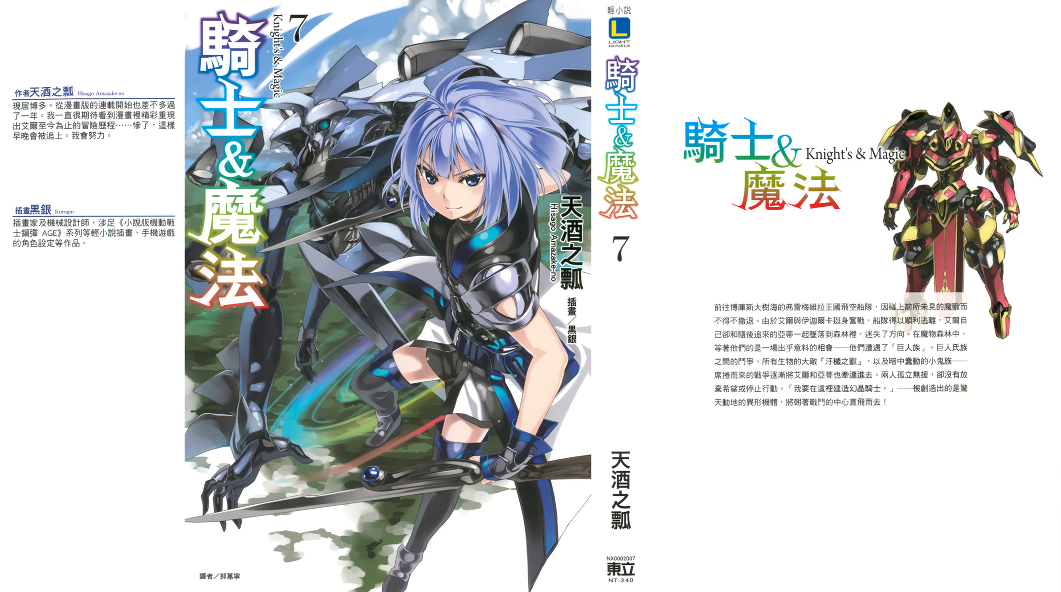 《骑士&魔法》第七卷 插图(1)