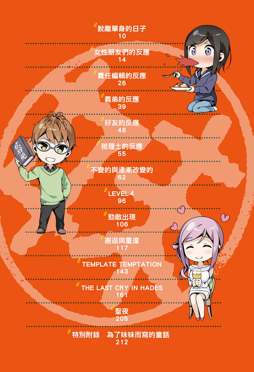 《如果有妹妹就好了 - 平坂读》第七卷 插图（5）