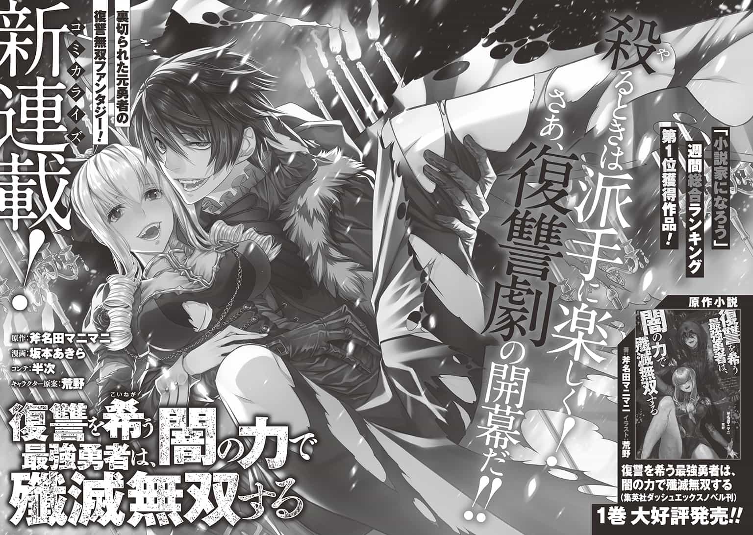 《渴望复仇的最强勇者,将以黑暗之力歼灭无双》第二卷 插图(15)