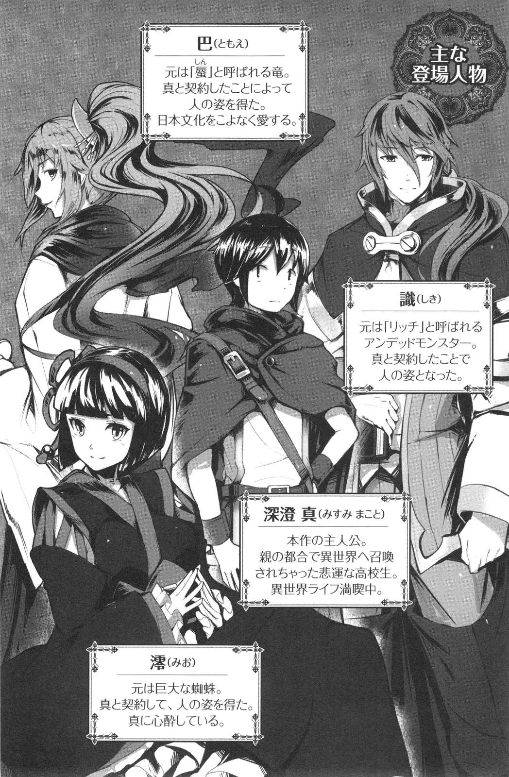 《月光下的異世界之旅 - あずみ圭》第六卷 插圖(2)