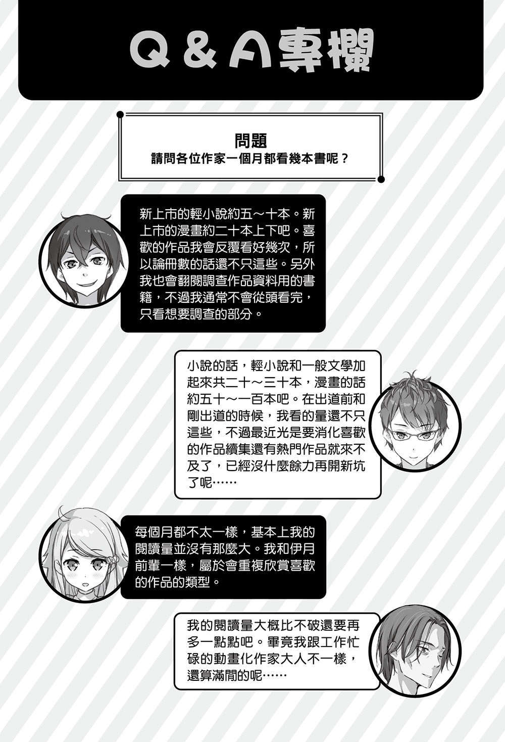 《如果有妹妹就好了 - 平坂讀》第六卷 插圖（11）