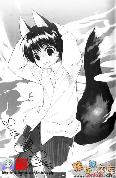 《我的狐仙女友 - 西野かつみ》第一卷 插图（7）