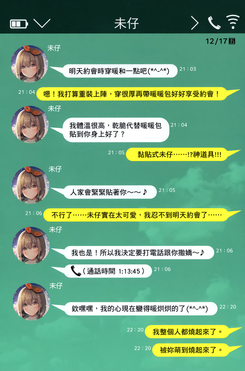 《大喊一声「好想摸女生胸部」后，我和妹妹的朋友开始交往了》第四卷 插图（6）
