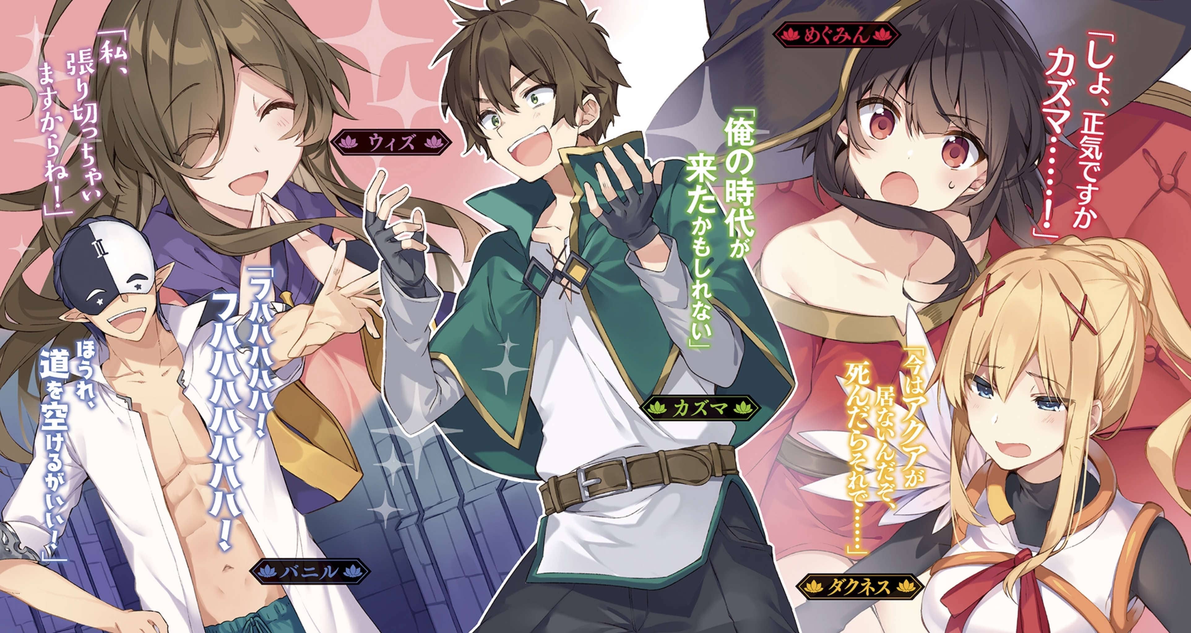 《为美好的世界献上祝福!》第十六卷 落跑女神Go Home！ 插图插图（8）