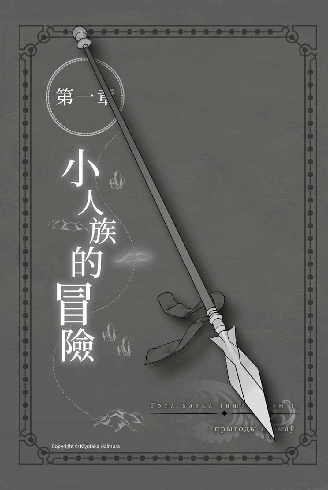 《剑姬神圣谭 在地下城寻求邂逅是否搞错了什么外传》第十四卷 插图（7）