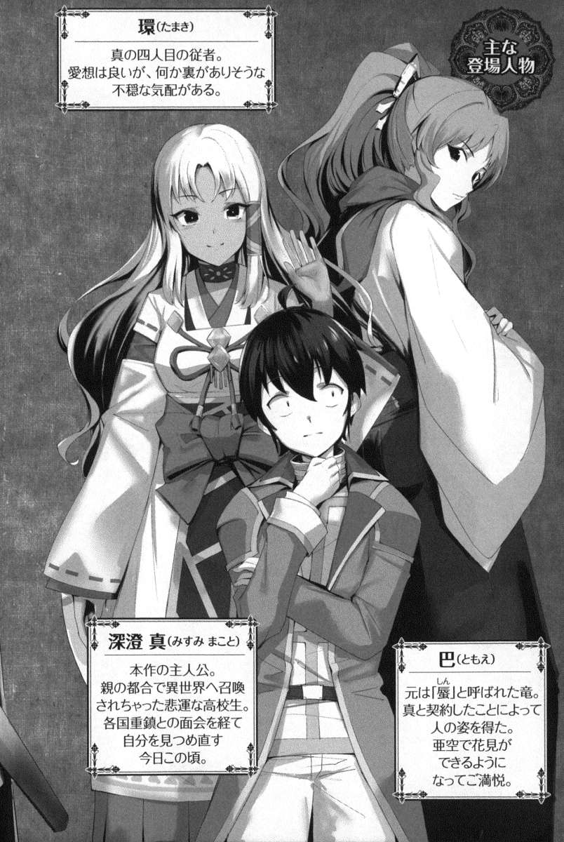 《月光下的異世界之旅 - あずみ圭》第十七卷 插圖(2)