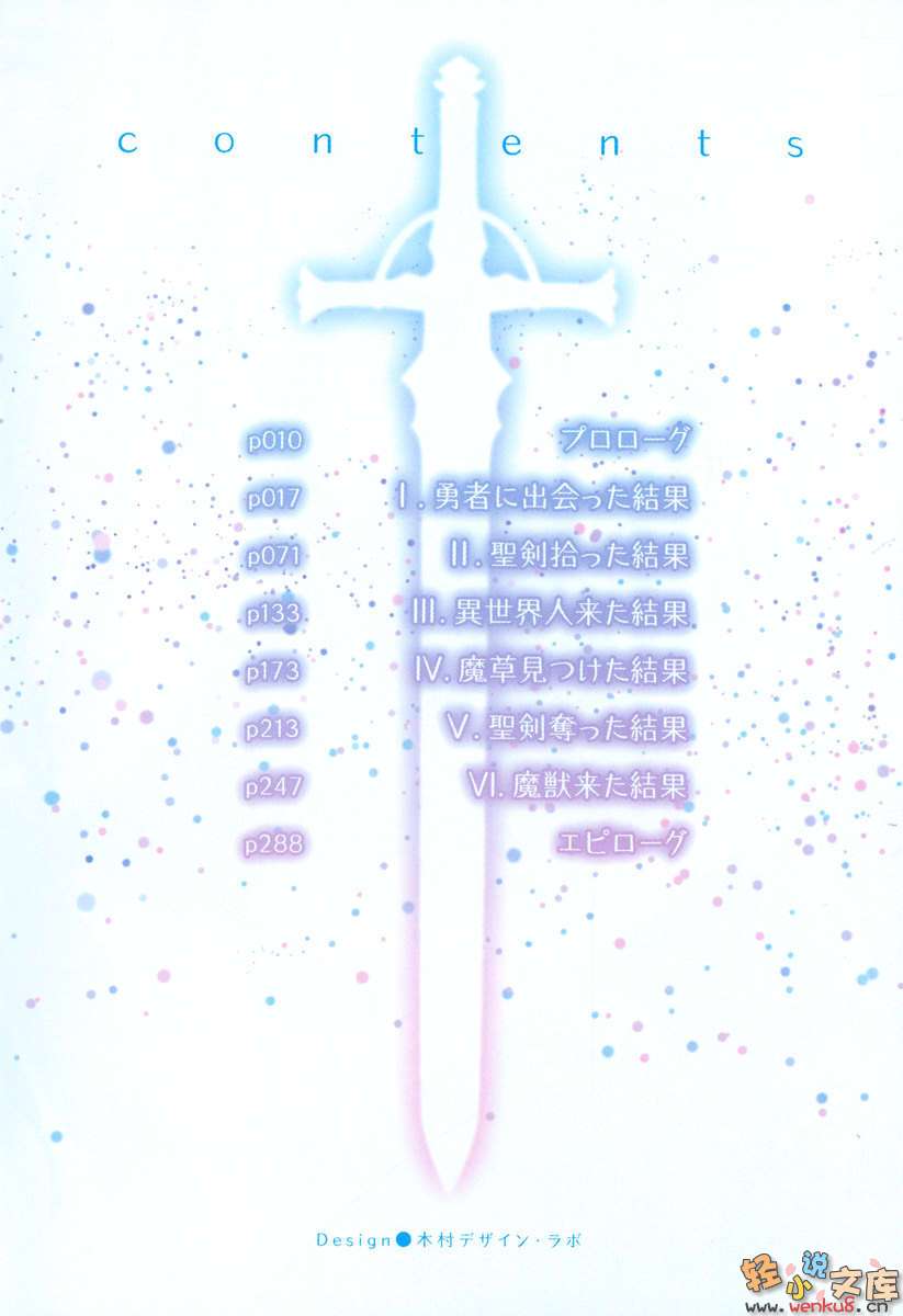 《渣渣捡了圣剑的结果》第一卷 插图（10）