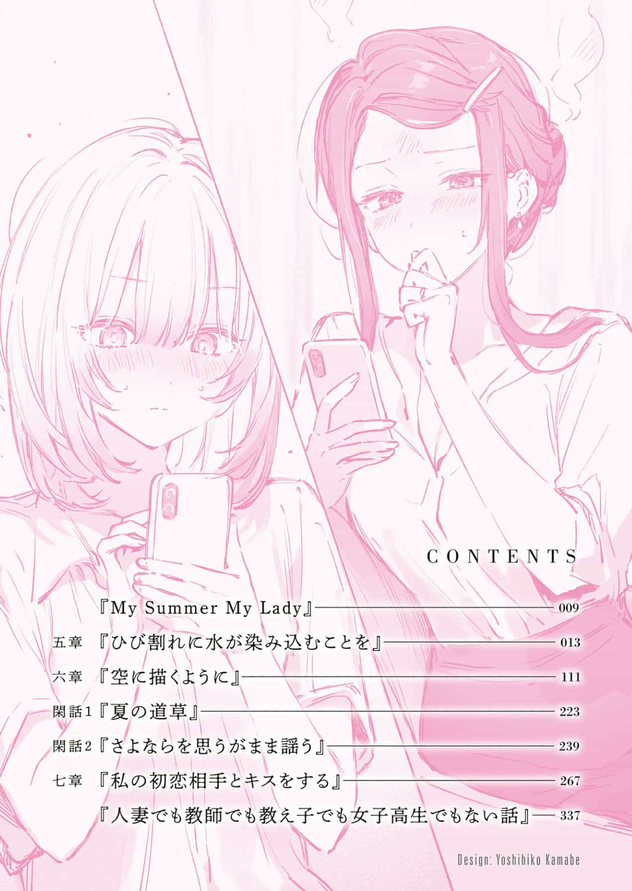 《人妻教师被班里的女高中生迷的神魂颠倒的故事(迷生教)》第三卷 插图(5)