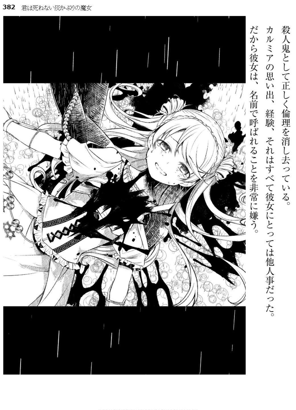 《你是無法死去的染灰魔女》第一卷 插圖（19）