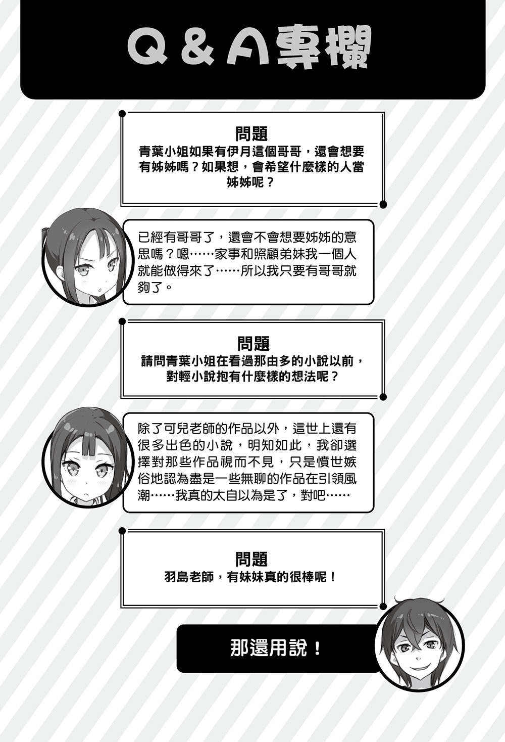 《如果有妹妹就好了 - 平坂讀》第十卷 插圖（24）