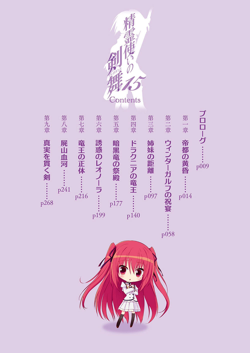 《精灵使的剑舞 - 志瑞佑》第十五卷 多拉古尼亚的龙王 插图插图（5）