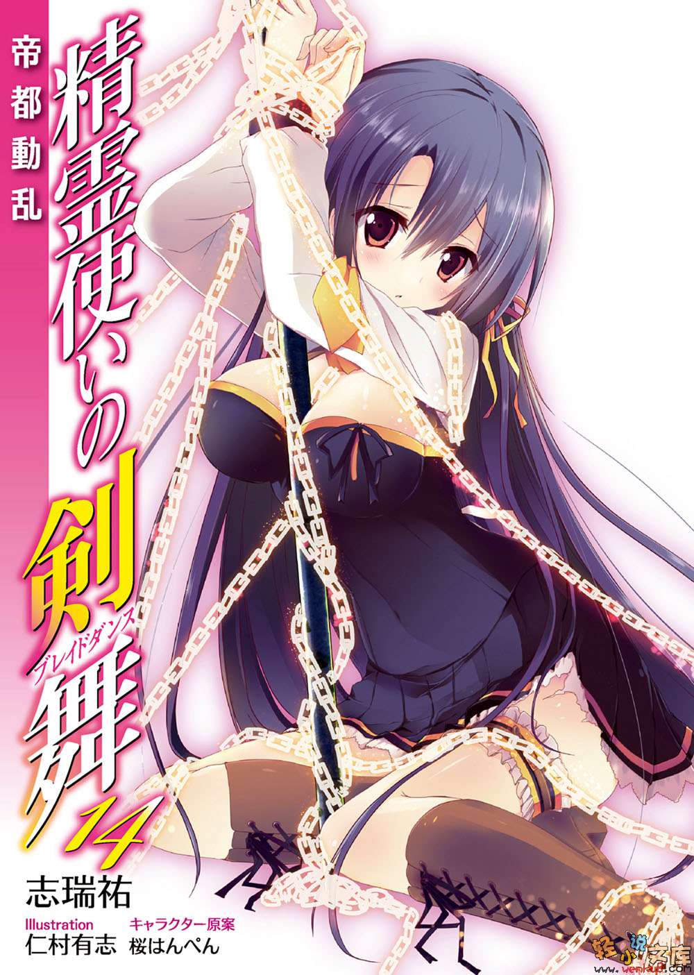 《精灵使的剑舞 - 志瑞佑》第十四卷 帝都动乱 插图插图（2）