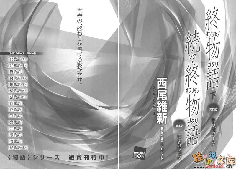 《终物语》第一卷 上 插图插图(10)
