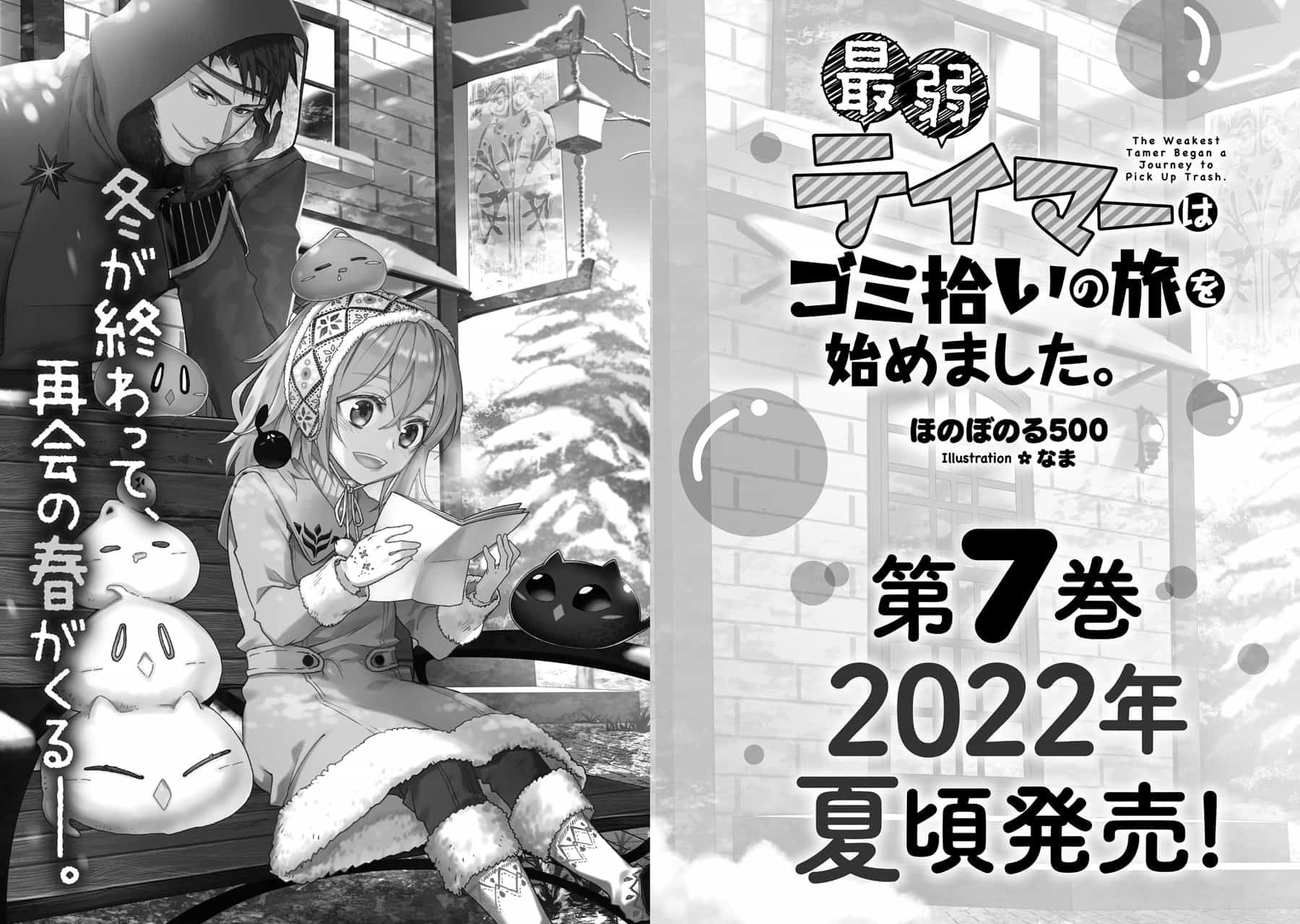 《最弱驯兽师开启的捡垃圾之旅》第六卷 插图（21）