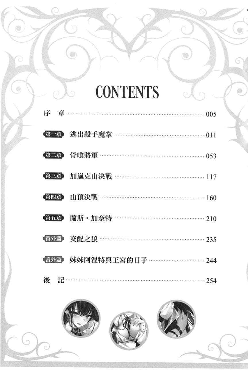 《毒之王 覺醒最強力量的我征服美女們,成爲發情後宮之主》第五卷 插圖(5)