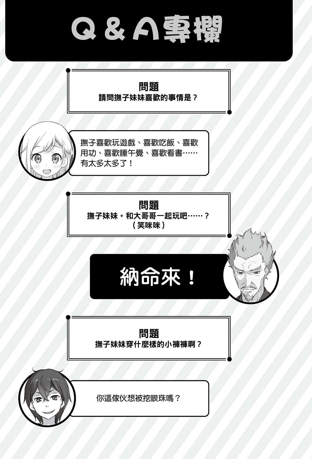 《如果有妹妹就好了 - 平坂讀》第十卷 插圖（16）