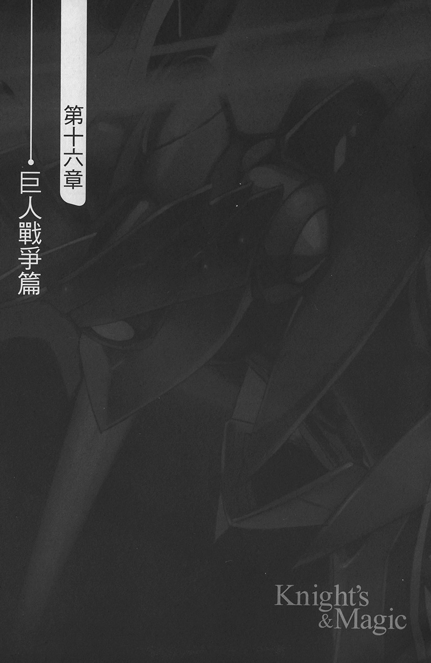《骑士&魔法》第八卷 插图(14)