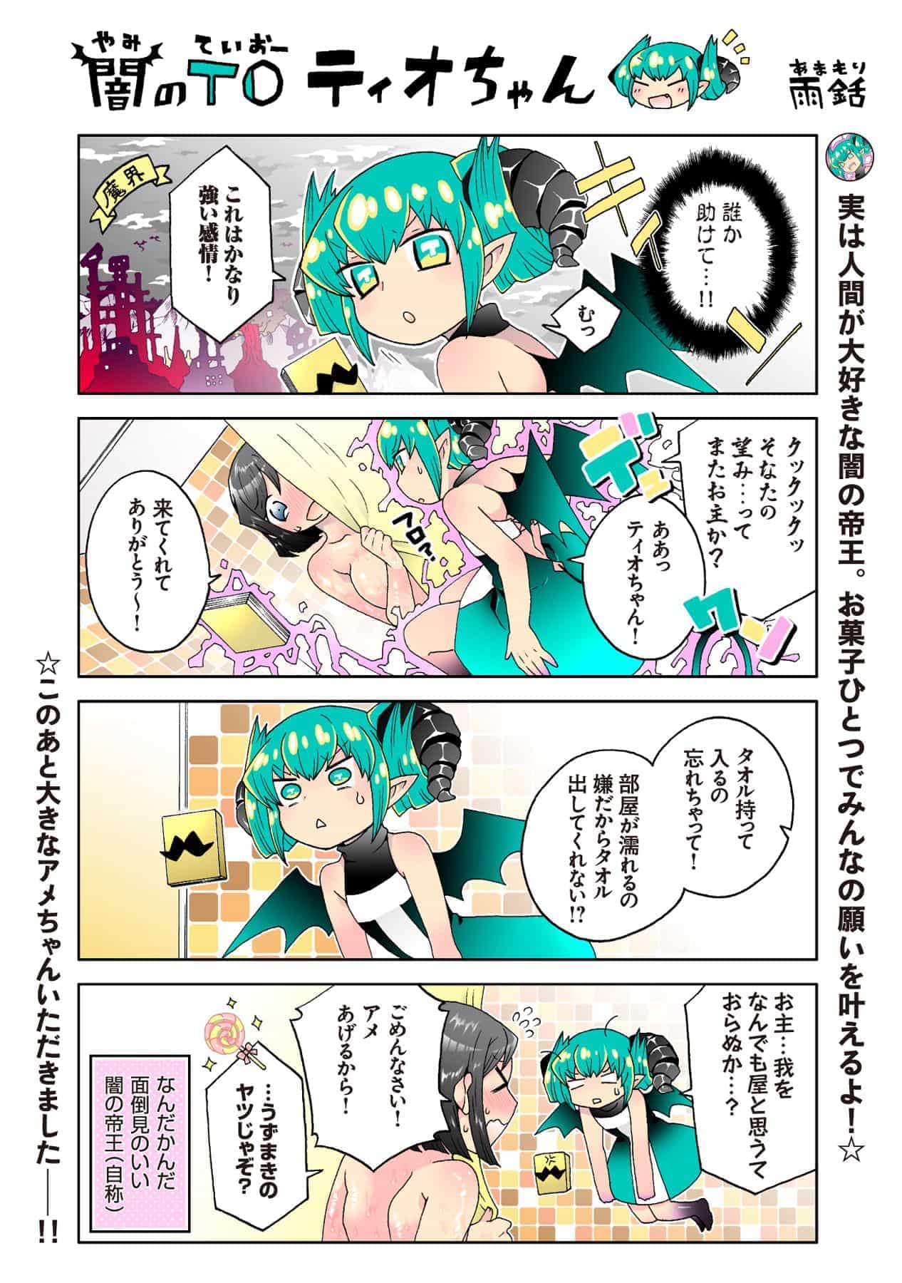 《最弱驯兽师开启的捡垃圾之旅》第十二卷 插图（25）