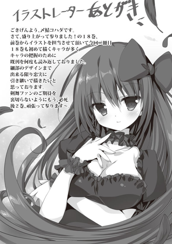 《精灵使的剑舞 - 志瑞佑》第十八卷 夺回帝都 插图插图（17）
