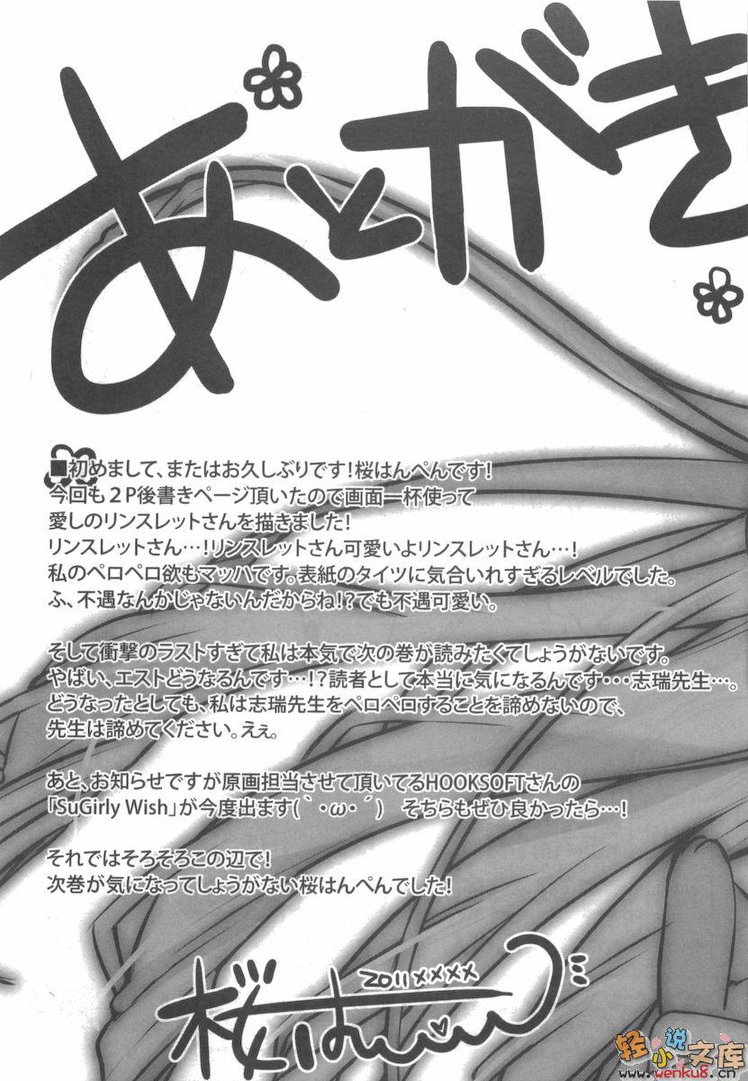 《精靈使的劍舞 - 志瑞佑》第四卷 精靈劍舞祭 插圖插圖（19）