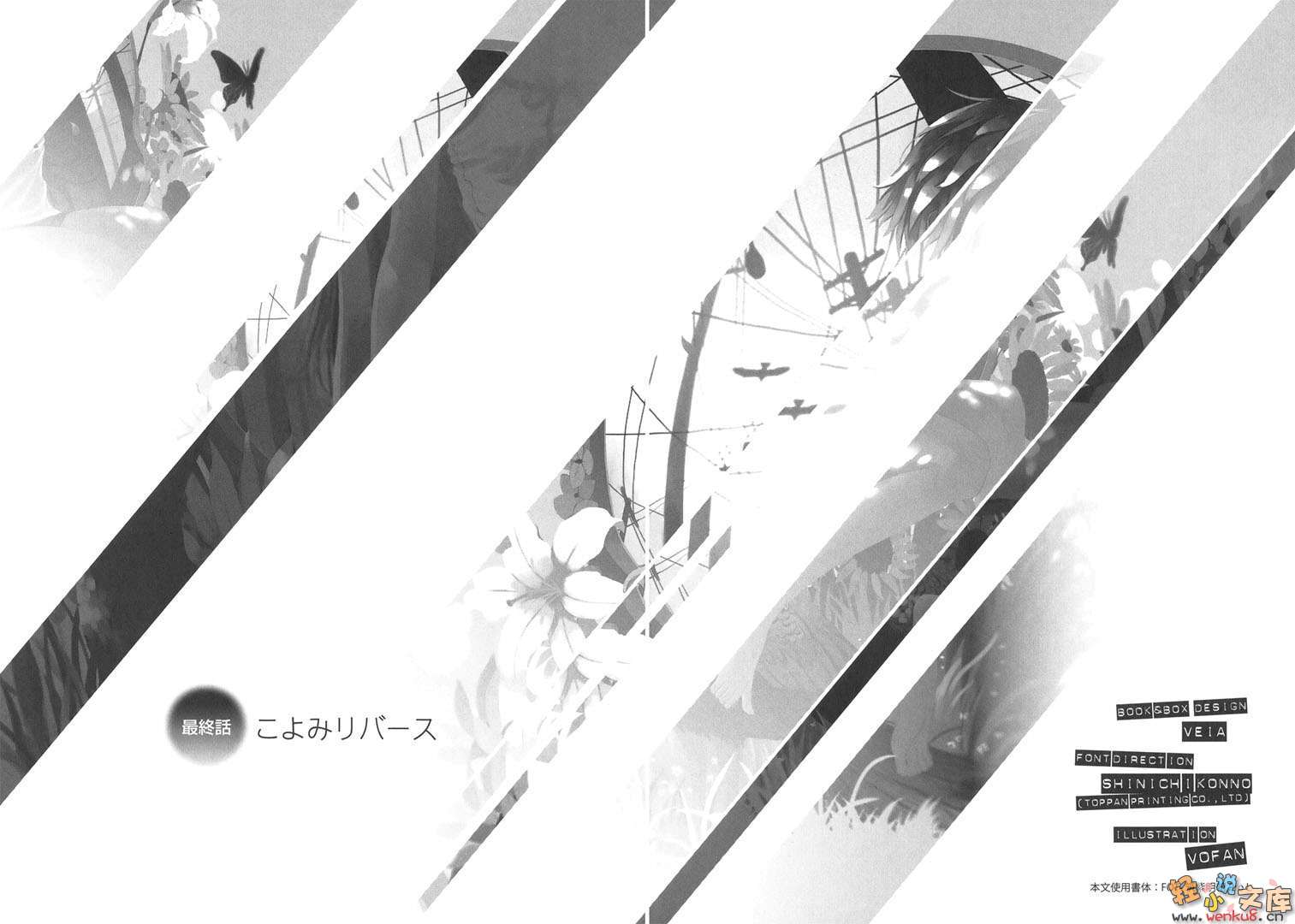 《终物语》第四卷 续 插图插图(2)