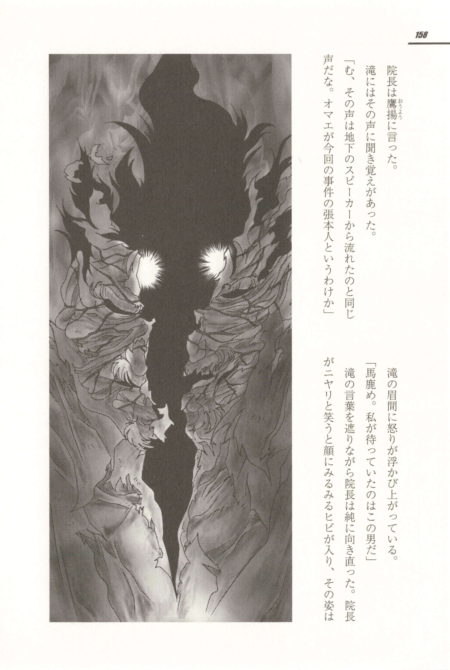 《假面骑士EVE - 早濑マサト》第一卷 诞生篇 插图插图（50）