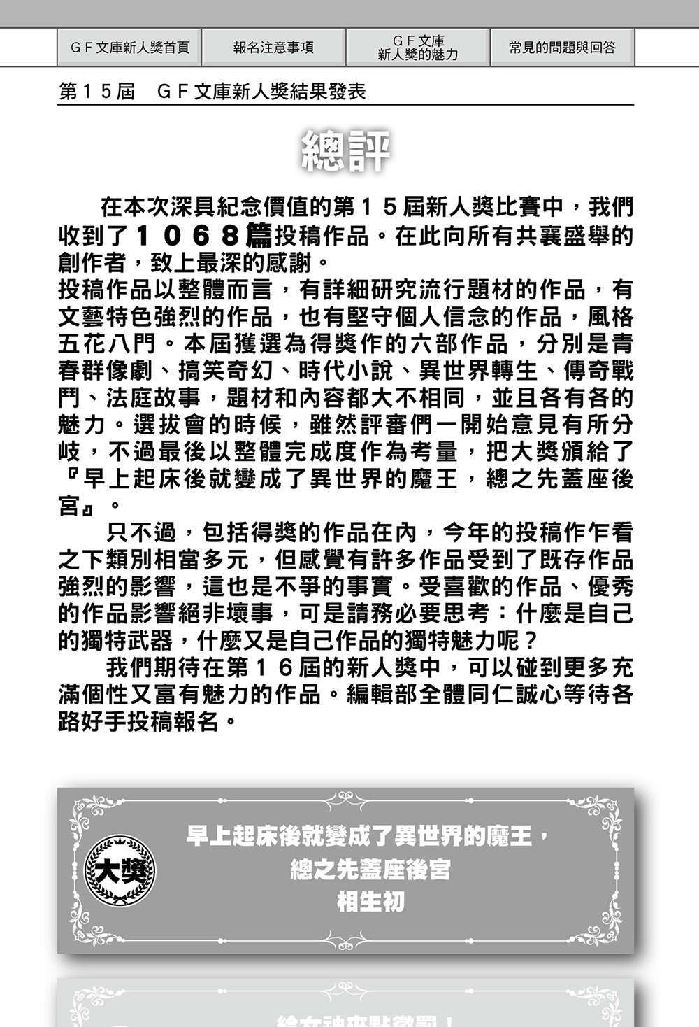 《如果有妹妹就好了 - 平坂讀》第六卷 插圖（32）