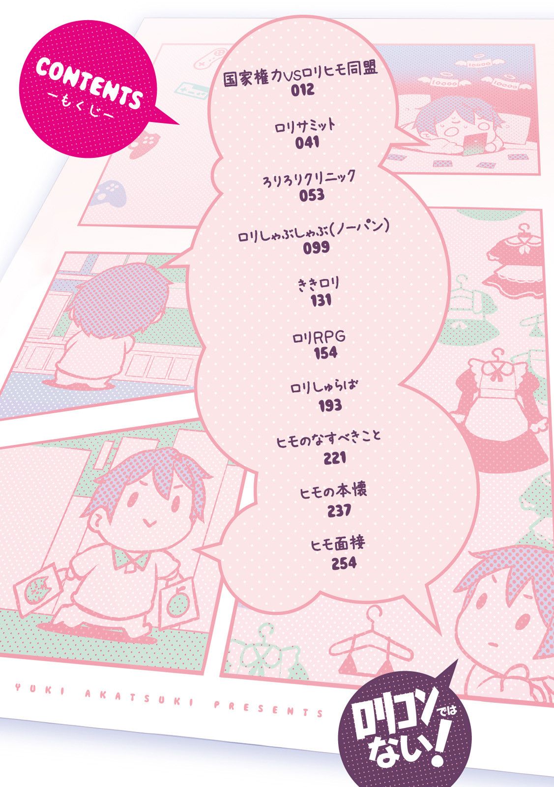 《今天開始靠蘿莉喫軟飯!》第四卷 插圖(6)