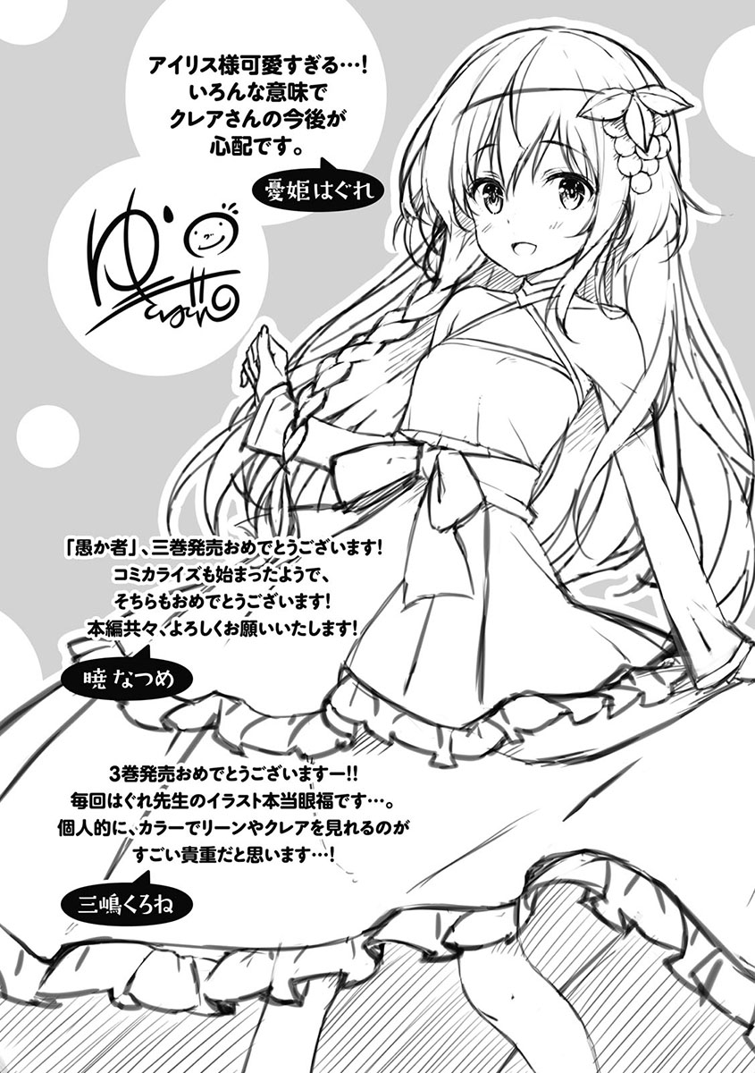 《让笨蛋登上舞台吧!》第三卷 为心怀美梦的公主献上星空 插图插图（16）