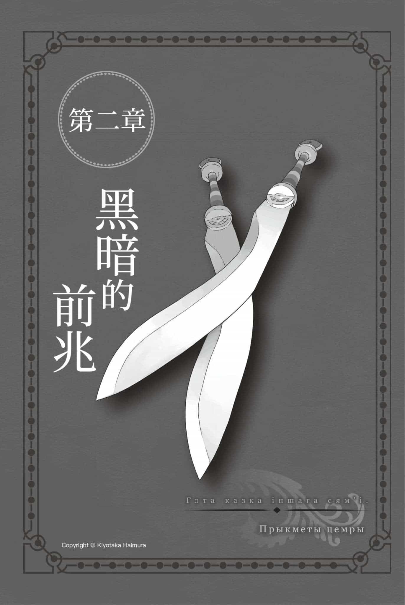《劍姬神聖譚 在地下城尋求邂逅是否搞錯了什麼外傳》第十二卷 插圖（9）