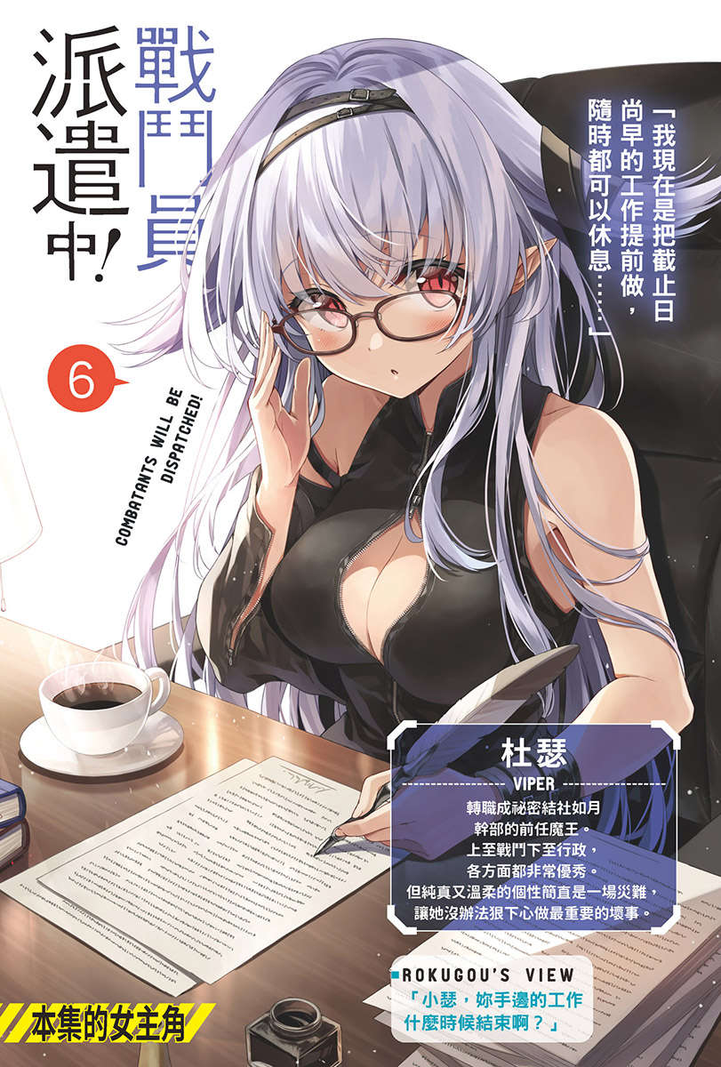 《戰鬥員派遣中 - 曉夏目》第六卷 插圖（2）