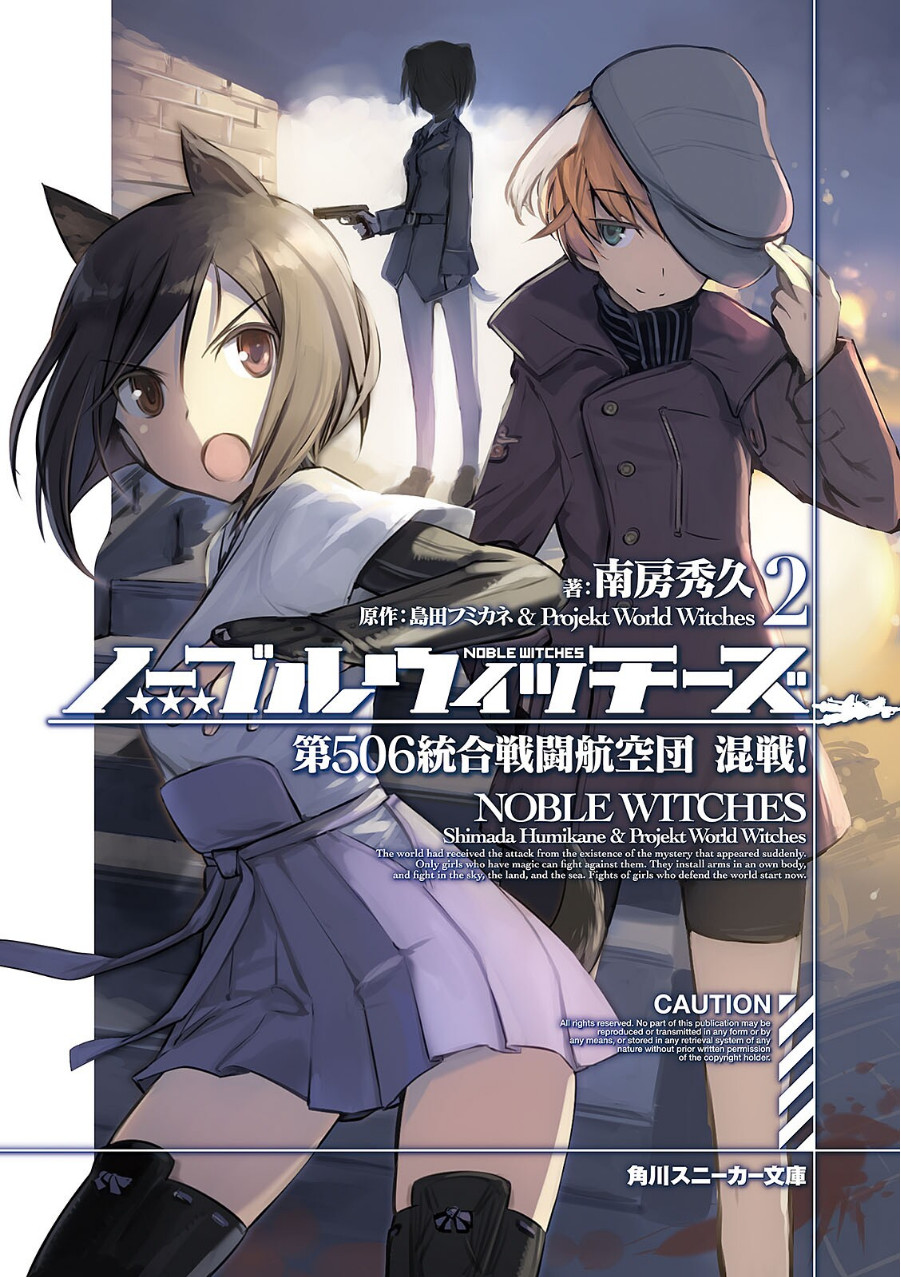 《高贵魔女》第二卷 第506统合战斗飞行团 混战! 插图插图(1)