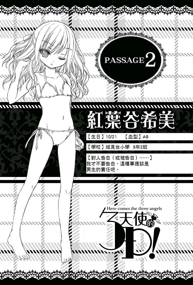 《天使的3P!》第五卷 插图(8)