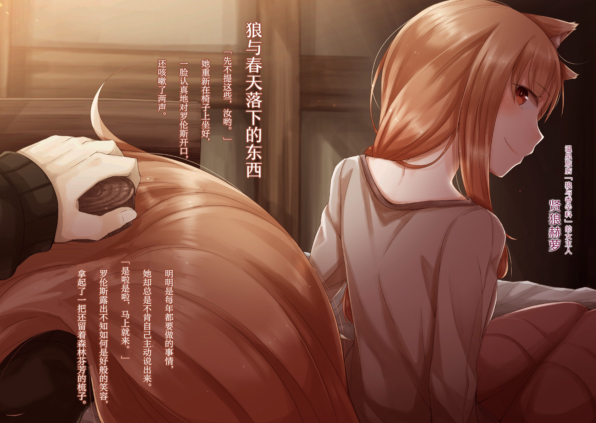 《狼與香辛料》第二十卷 Spring Log 3 插圖插圖（2）