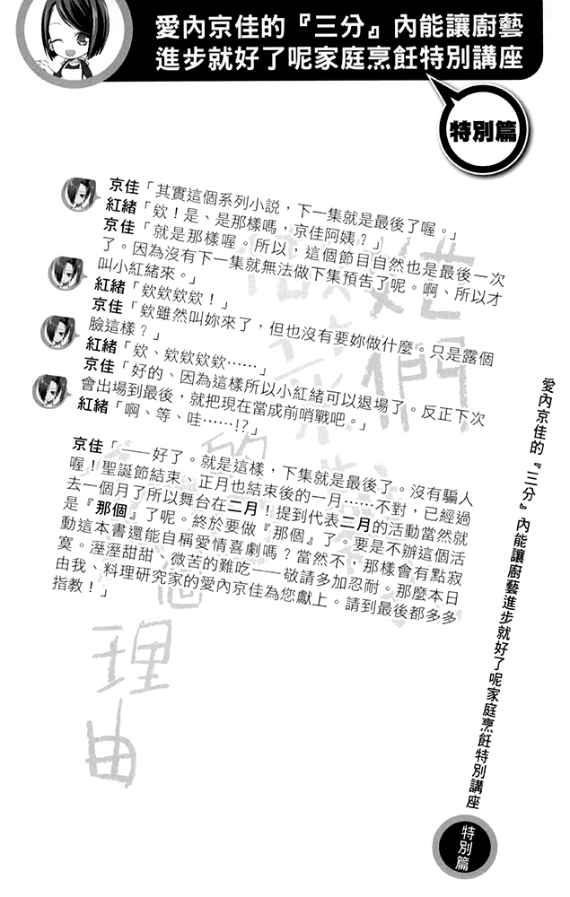 《她们做菜难吃的百种理由》第五卷 插图(22)
