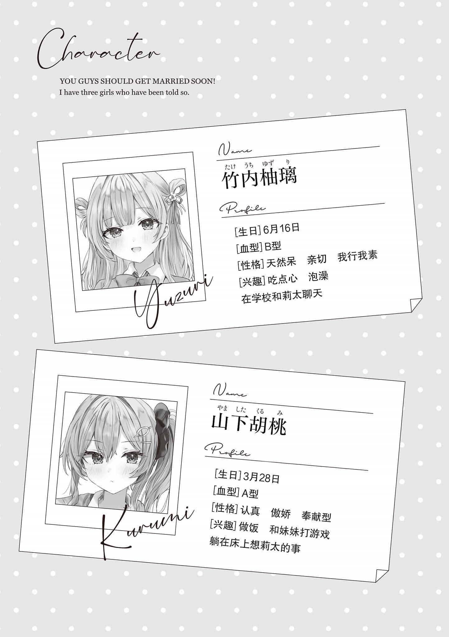 《你们赶紧给我结婚吧!》第一卷 被这么说的女生居然有三个？ 插图插图（13）