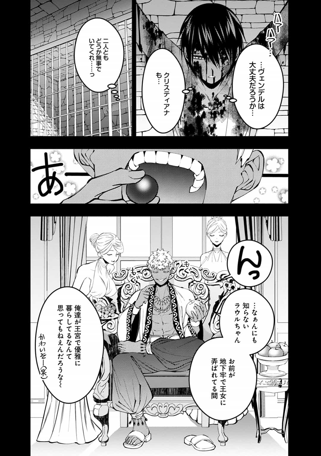 《渴望复仇的最强勇者,将以黑暗之力歼灭无双》第三卷 插图(20)