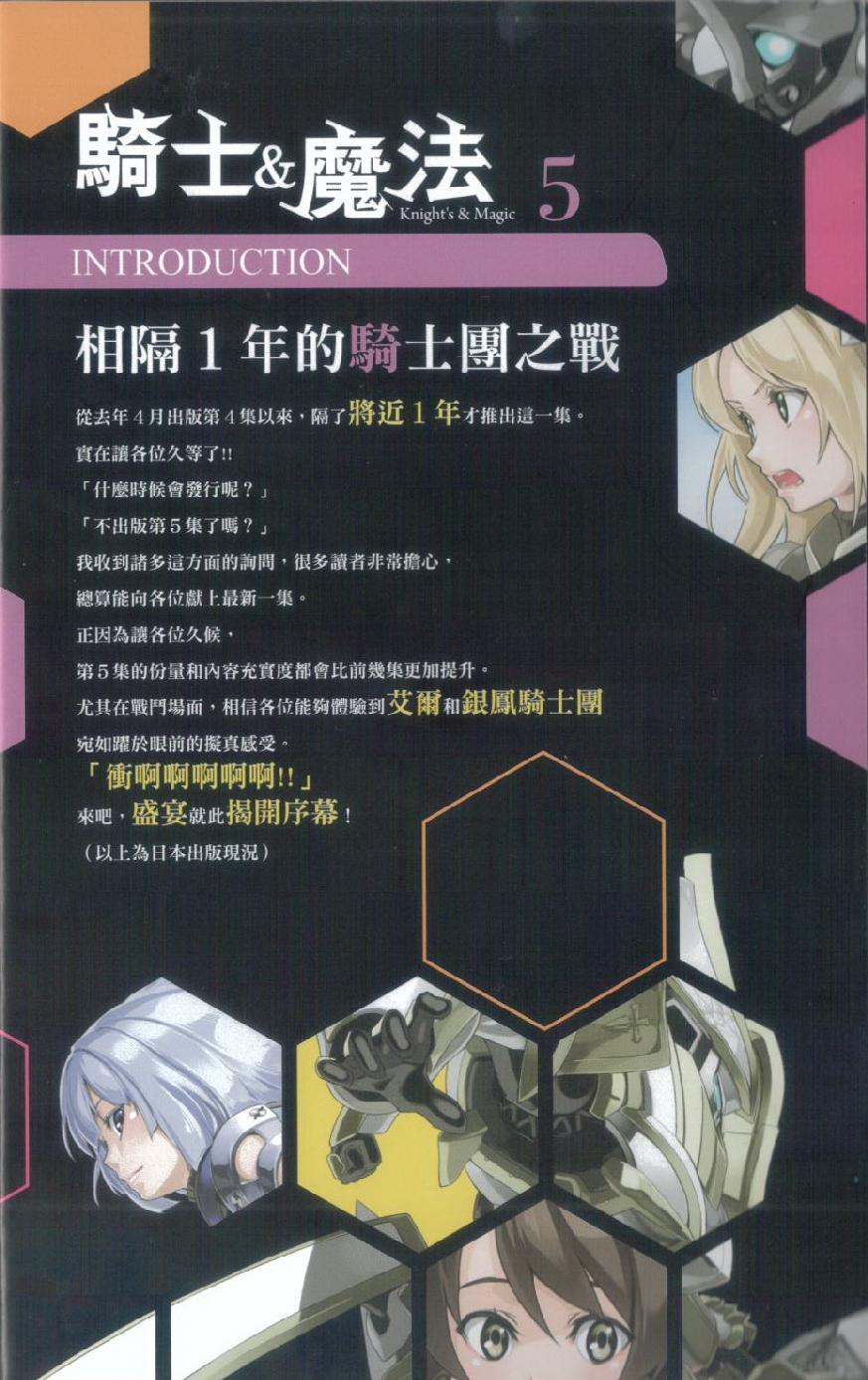 《骑士&魔法》第五卷 插图(6)