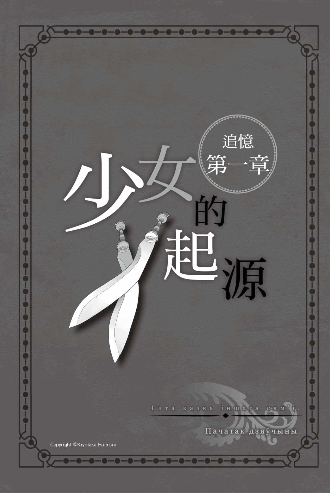 《劍姬神聖譚 在地下城尋求邂逅是否搞錯了什麼外傳》第九卷 插圖(8)