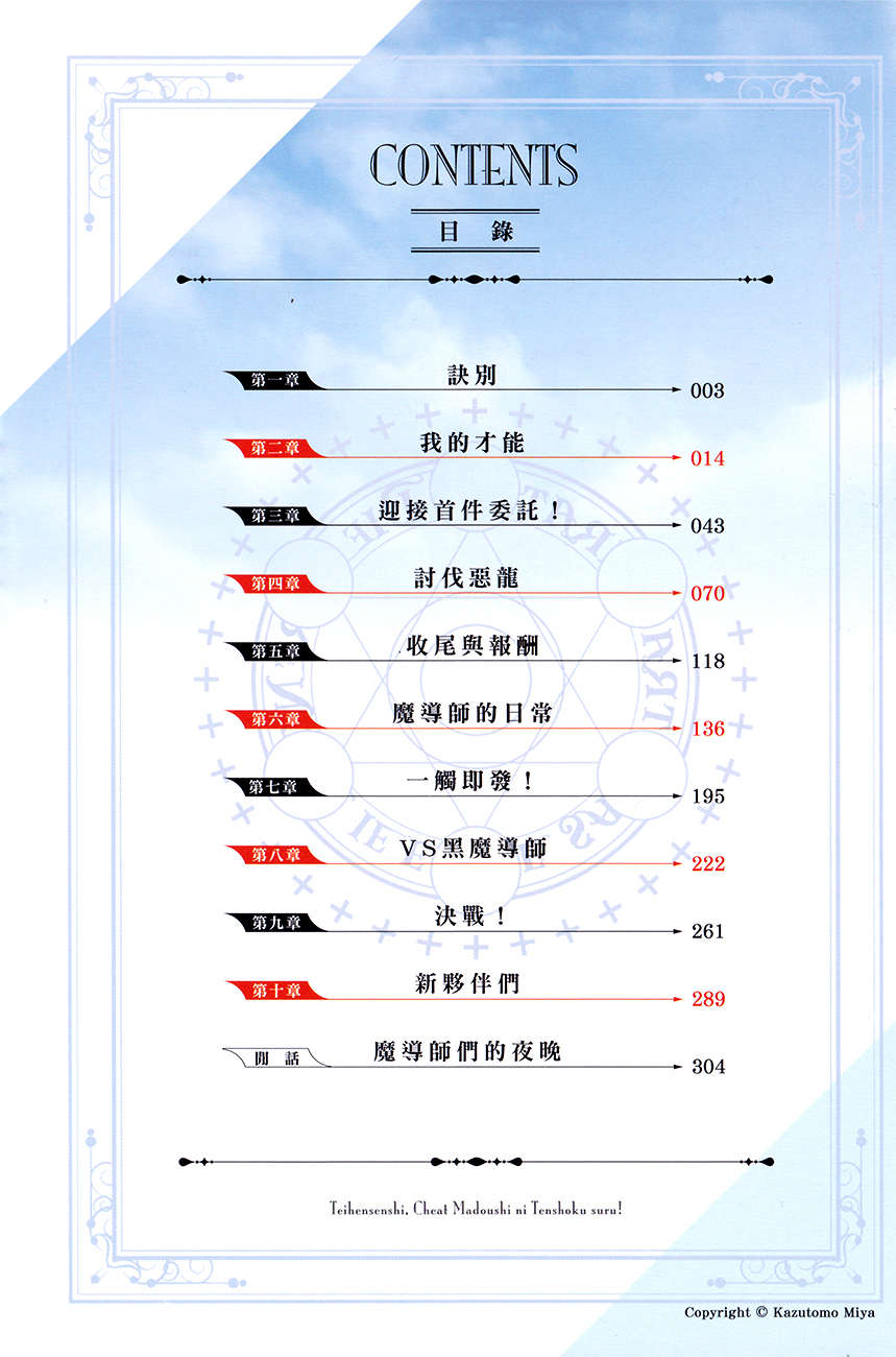 《底层战士,转职成外挂魔导师!》第一卷 插图(6)
