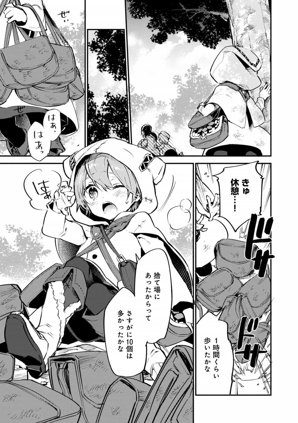 《最弱馴獸師開啓的撿垃圾之旅》第三卷 插圖（19）