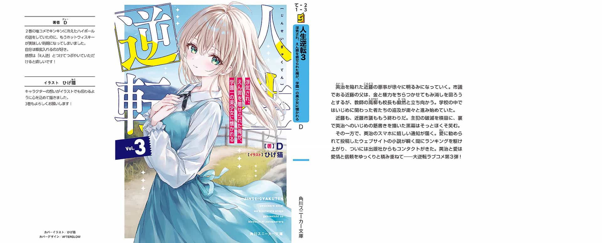 《人生逆轉 被劈腿，揹負冤罪的我，被學園第一美少女親近》第三卷 插圖（10）