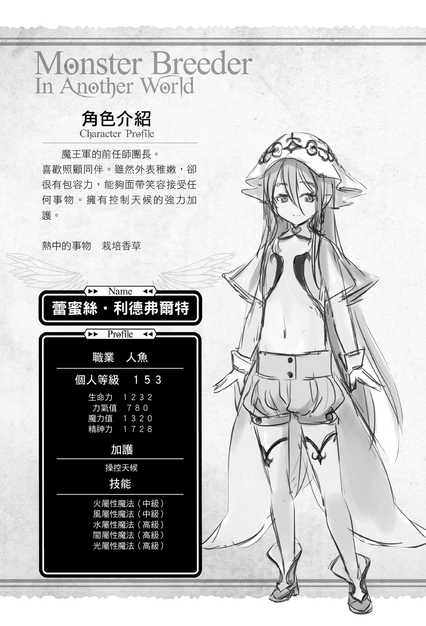 《异世界魔物培育家》第四卷 插图(29)