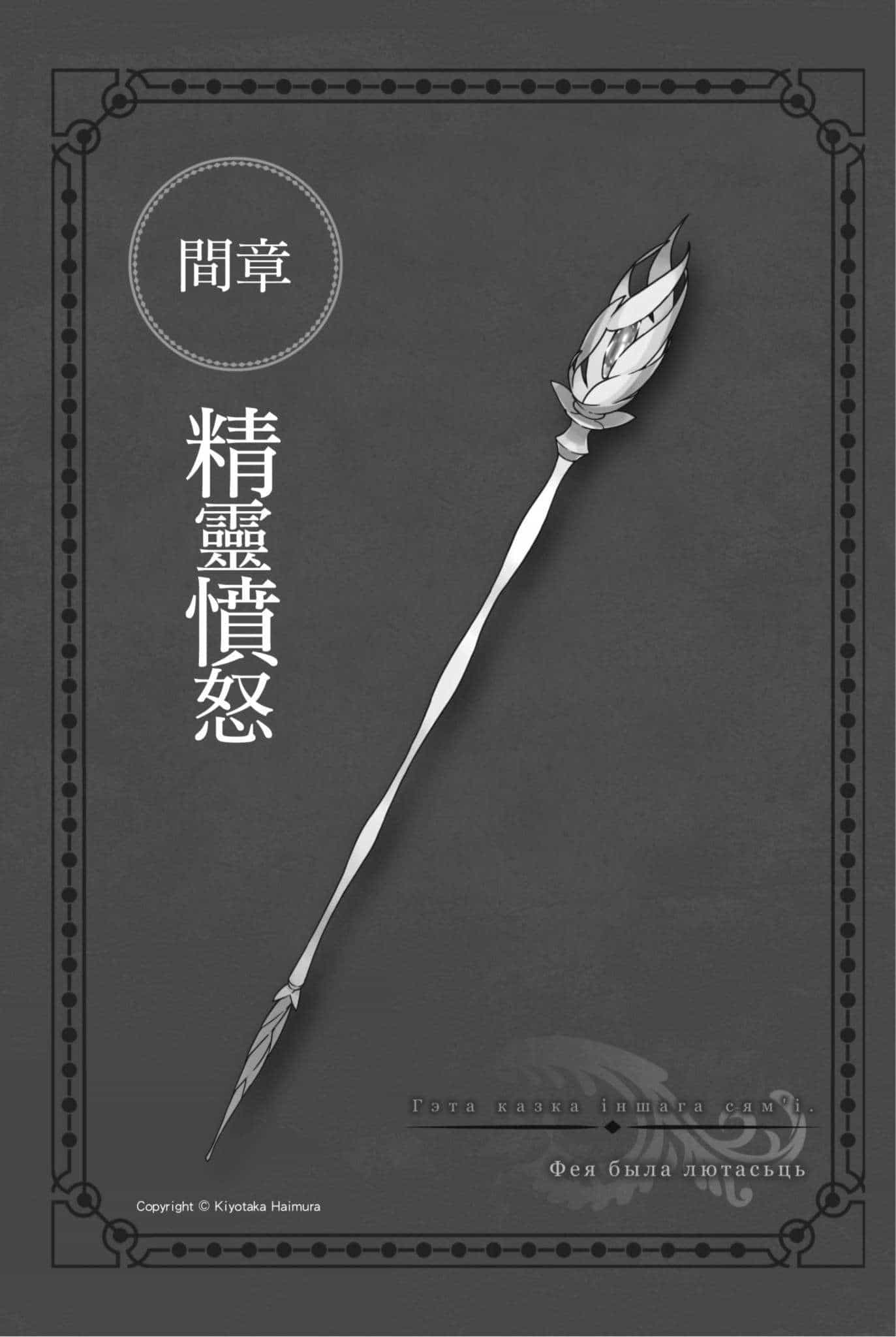 《剑姬神圣谭 在地下城寻求邂逅是否搞错了什么外传》第十卷 插图（12）