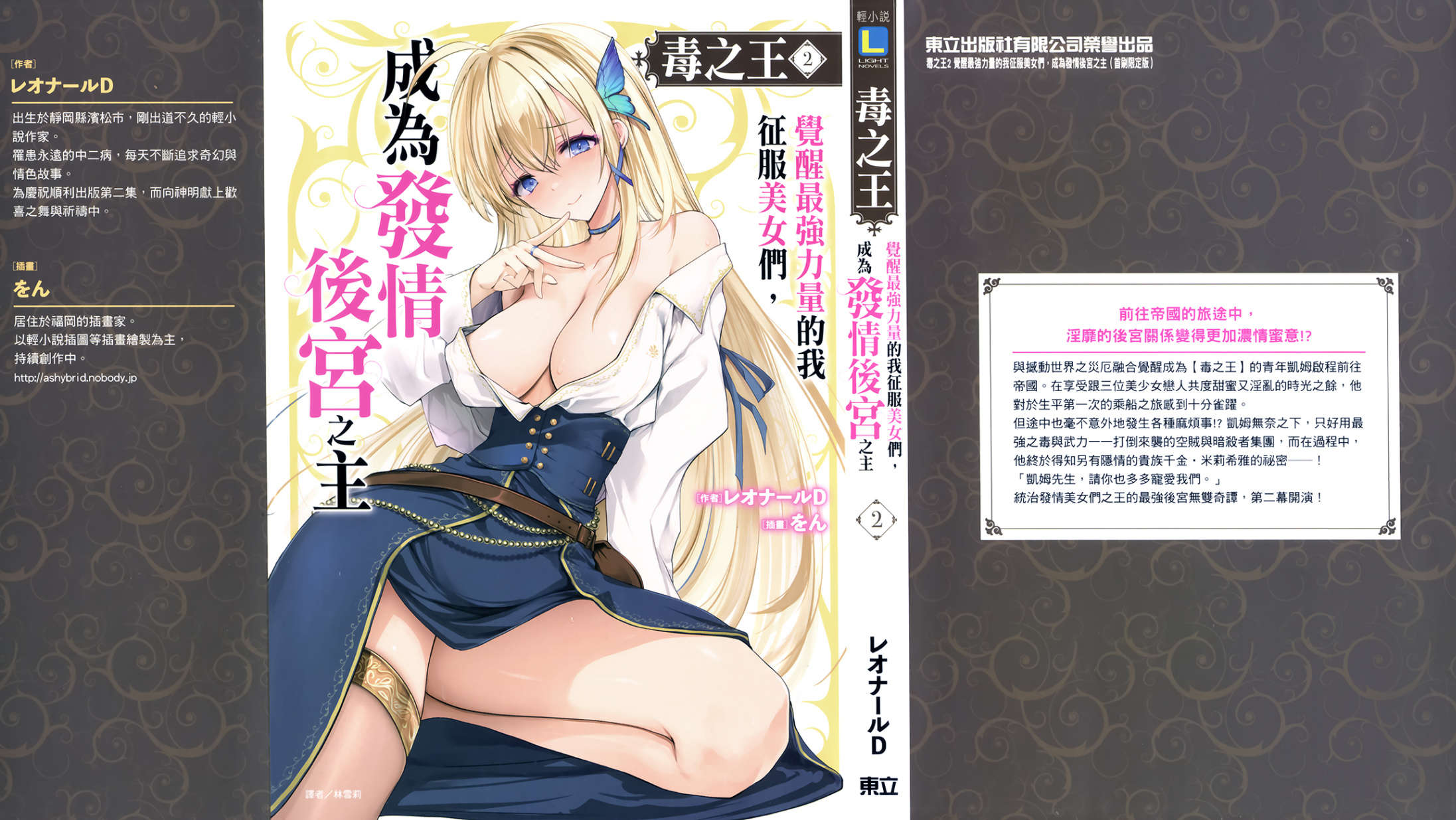 《毒之王 觉醒最强力量的我征服美女们,成为发情后宫之主》第二卷 插图(1)